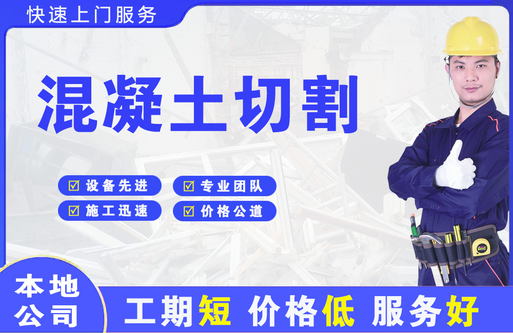 娄烦混凝土切割