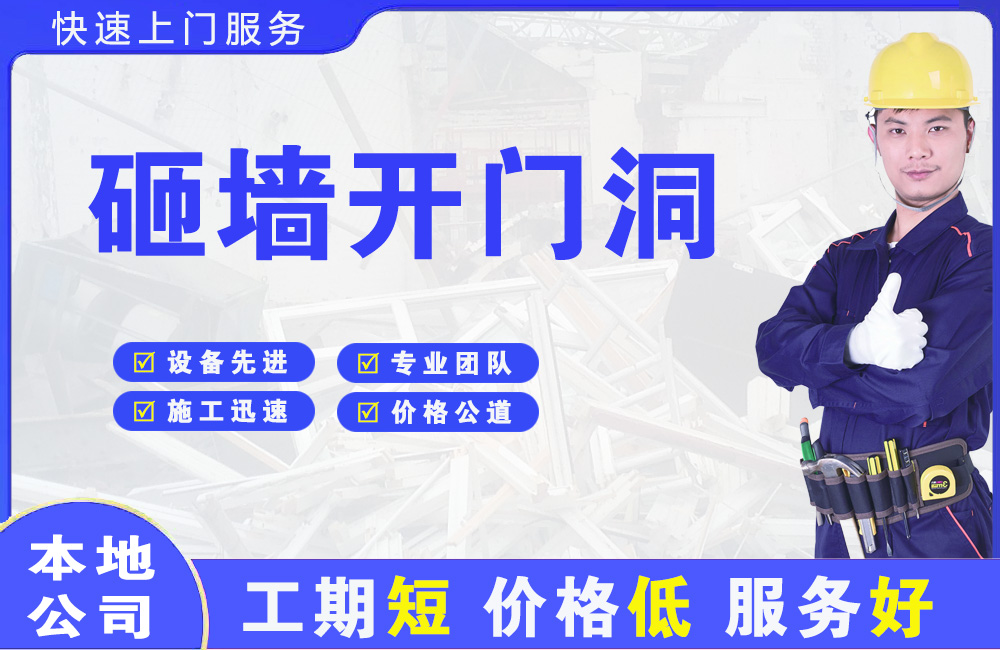娄烦砸墙开门洞