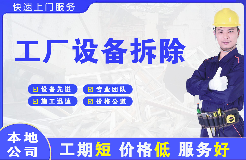 娄烦工厂设备拆除