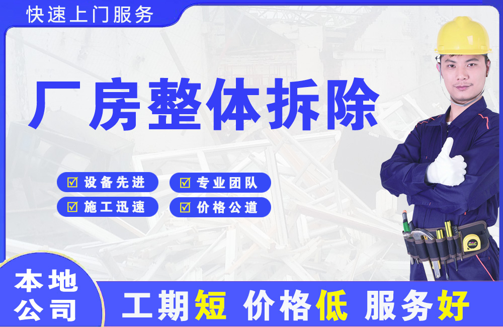 娄烦厂房整体拆除